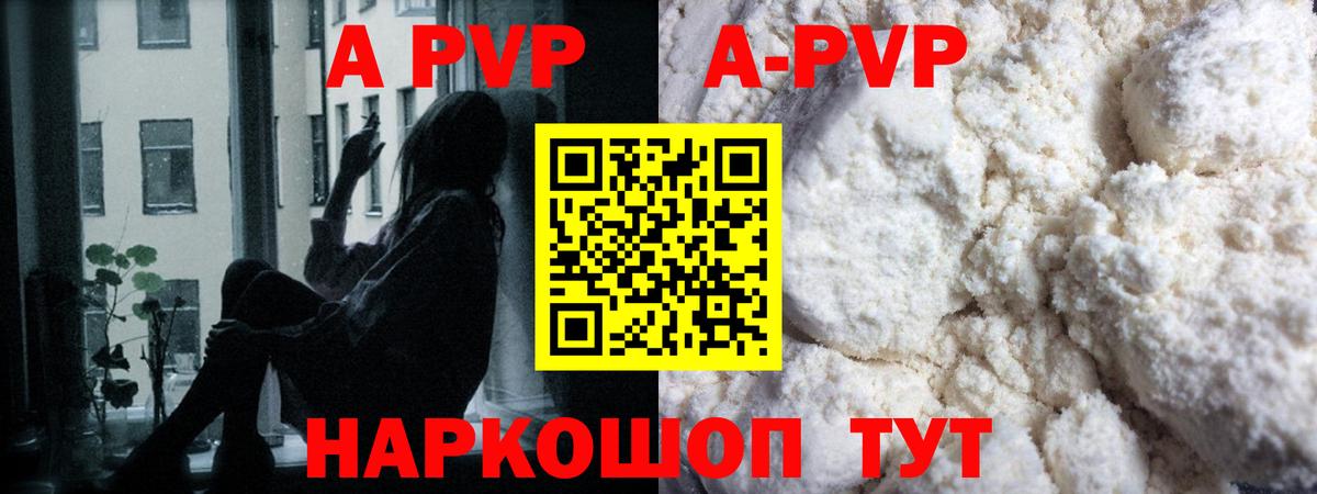 APVP мука Энгельс