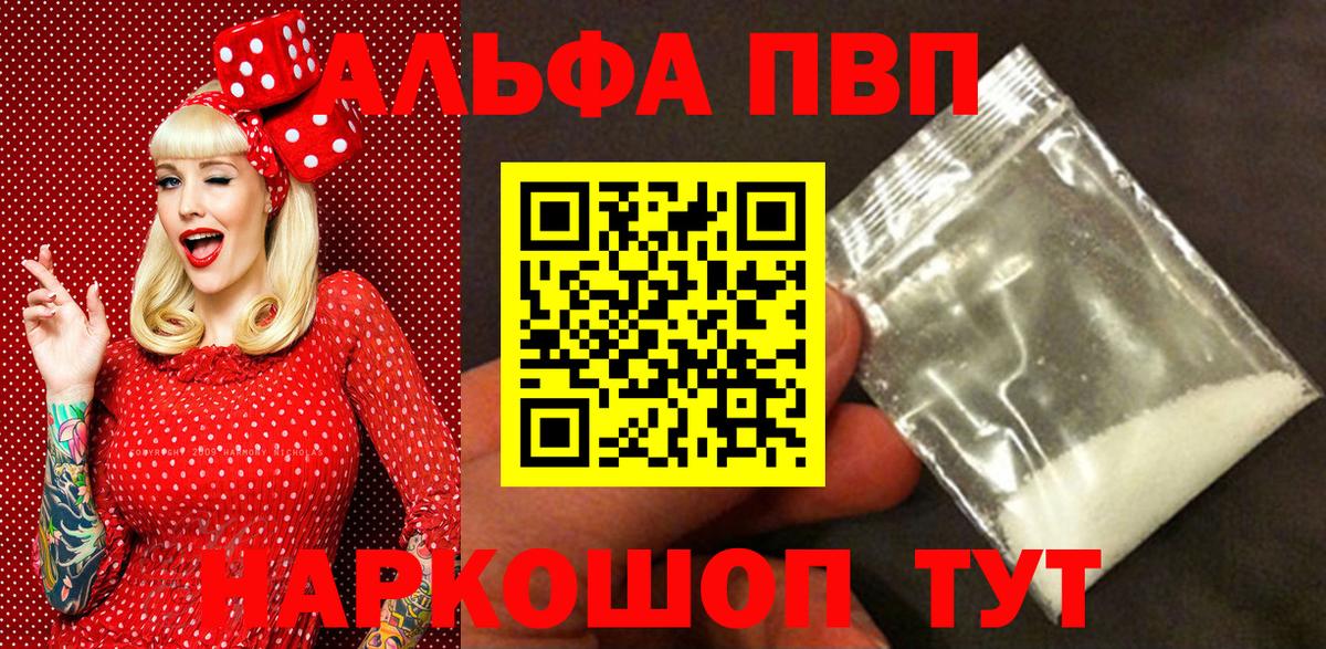 A-PVP Crystall  А ПВП мука  Вход с VPN  А ПВП СК  Энгельс 