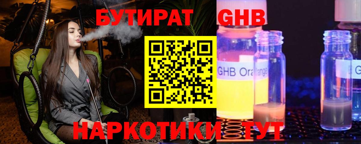 БУТИРАТ бутик Энгельс