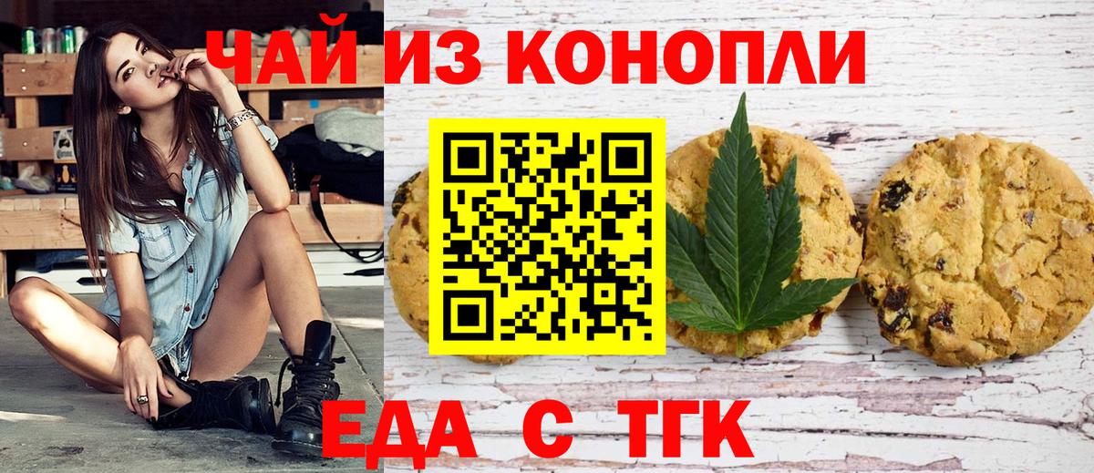 Энгельс  Еда ТГК конопля  Вход с VPN 