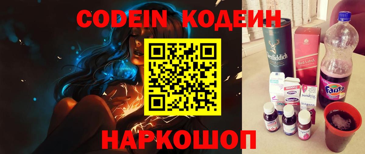 Codein Purple Drank  Codein Purple Drank  Вход с VPN  Энгельс 