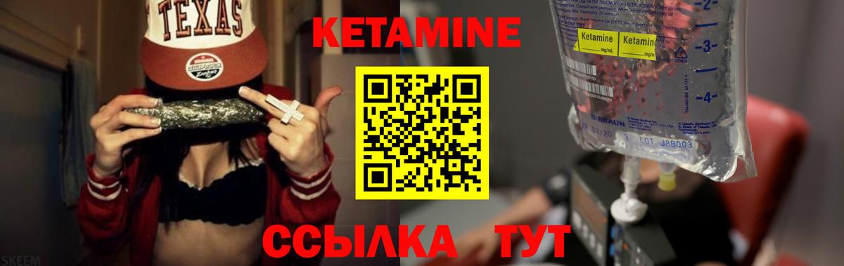 Кетамин VHQ Энгельс