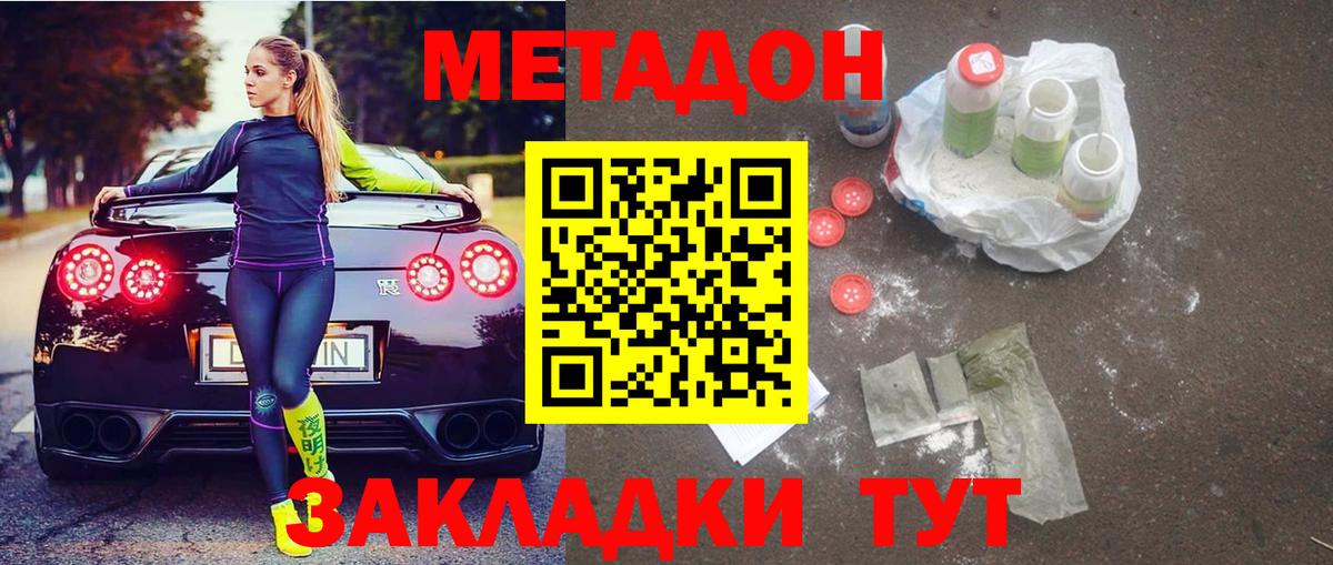 МЕТАДОН кристалл Энгельс